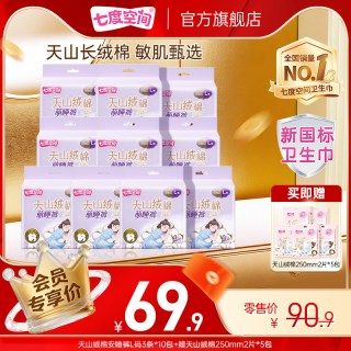 七度空间 天山绒棉极薄敏感夜用安睡裤30条