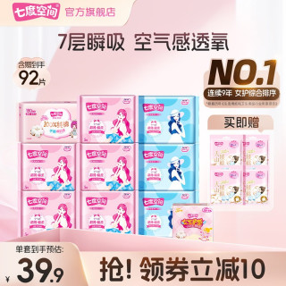七度空间 优雅棉柔超薄干爽透气卫生巾日夜用姨妈巾