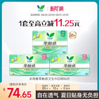 乐而雅 花王乐而雅零触感超薄卫生巾日用组合86片