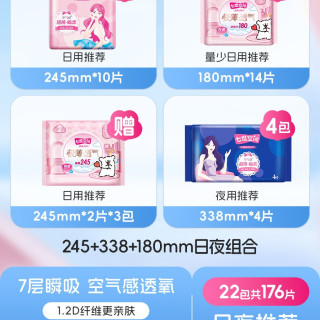 七度空间 卫生巾优雅棉柔透气日夜组合姨妈巾卫生巾