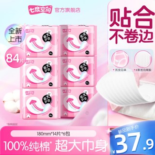 七度空间 女生纯棉护垫少女180mm加长卫生巾迷你巾