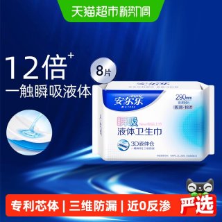 88VIP：安尔乐 瞬吸液体卫生巾极薄棉柔透气姨妈巾290mm夜用加长防漏