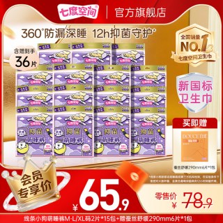 七度空间 线条小狗萌睡裤安睡裤夜用30片