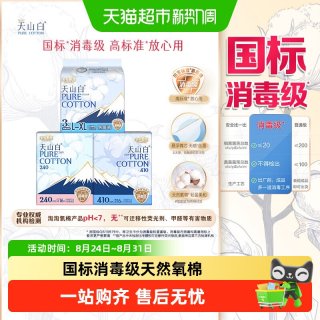 88VIP：淘淘氧棉 消毒级纯棉卫生巾日用+410mm+裤型巾L