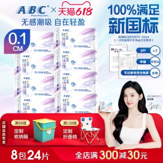 ABC 夜用卫生巾KMS轻透薄加长少女姨妈巾棉柔清凉超吸防侧漏420mm