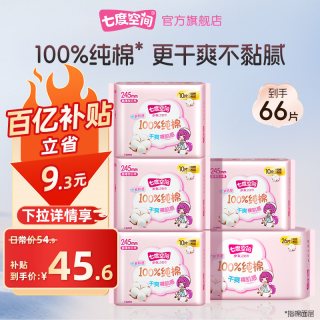 七度空间 少女纯棉干爽日用卫生巾超薄亲肤姨妈巾官方