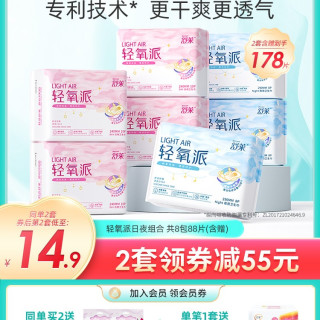 舒莱 轻氧派卫生巾 88片