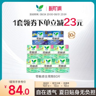 乐而雅 花王乐而雅卫生巾零触感全周期日夜组合80片超薄