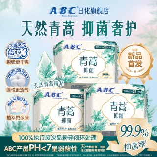 ABC 青蒿抑菌卫生巾官方旗舰店正品纤薄姨妈巾日夜用组合