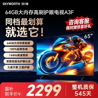 移动端：创维 A3F系列 65A3F 液晶电视 65英寸