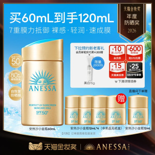 安耐晒 水能户外清透防晒乳 2018年版