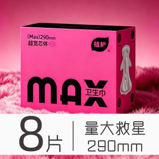 植护 MAX卫生巾官方旗舰店日夜用加宽防漏姨妈巾