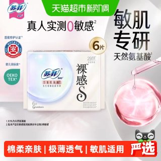 88VIP：苏菲 裸感s氨基酸新国标卫生巾敏感肌专研日用姨妈巾290mm6片