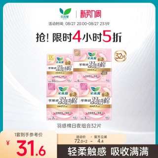 乐而雅 花王乐而雅卫生巾零触感羽感棉日夜32片