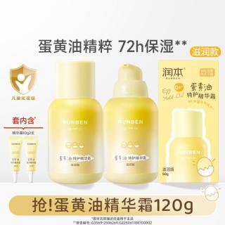 润本 蛋黄油50g2瓶婴儿童护肤面霜 宝宝春夏补水滋润青少年润肤乳