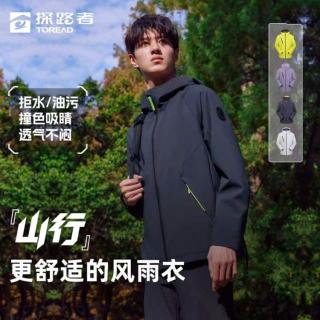探路者 2024年春夏软壳衣外套户外运动登山骑行防风保暖连帽外套