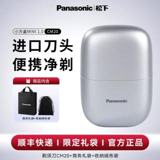 Panasonic 小方盒mini剃须刀便携式男士电动刮胡刀剃胡刀全身水洗