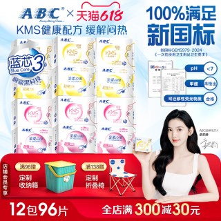 ABC 日夜用卫生巾KMS清凉舒爽夏季纤薄少女姨妈巾正品官方旗舰店