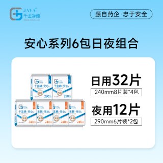 88VIP：千金净雅 jaya千金净雅消毒级卫生巾纯棉无菌超薄姨妈巾日夜