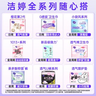 88VIP：洁婷 透气樱花双U日夜用卫生巾任意组合官方旗舰店