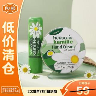 贺本清 好本清德国小甘菊手唇套组（唇膏4.8g+手霜20ml ）送礼新年礼物