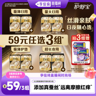 护舒宝 莱赛尔蚕丝卫生巾日夜任选