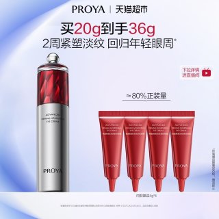珀莱雅 赋能鲜颜淡纹紧致眼霜2.0