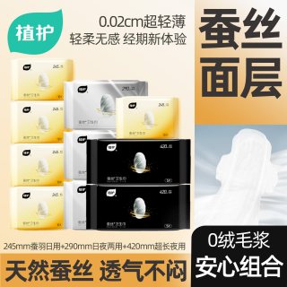 植护 蚕丝卫生巾日夜用超薄女孩姨妈巾少女专用学生囤货装官方正品