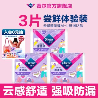 88VIP：薇尔 云感安睡裤姨妈裤3条夜用M-L码安心蓬蓬裤防漏舒适tt