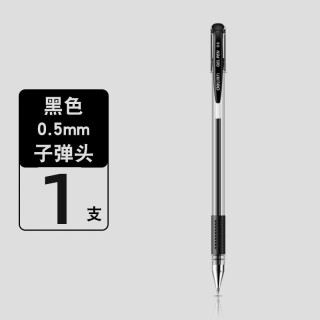 88VIP：得力 中性笔碳化钨笔珠耐磨耐用软胶护套多色可选可视墨水子弹头型