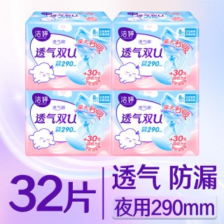 洁婷 卫生巾轻薄透气日用夜用290姨妈女整箱组合装官方旗舰店正品