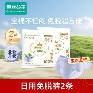 88VIP：全棉时代 奈丝公主日用裤安睡裤安心裤裤型卫生巾2条