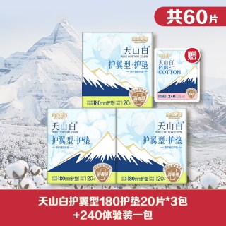 淘淘氧棉 天山白卫生巾纯棉消毒级姨妈巾全周期日夜用洁伶官方正品