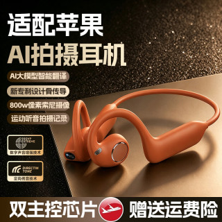 拉拓 适用于苹果智能运动AI蓝牙耳机气骨传导智能摄像