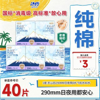 淘淘氧棉 天山白消毒级卫生巾290mm日夜用纯棉亲肤姨妈巾
