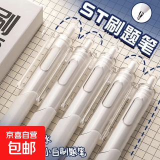 按动中性笔st头0.5黑色学生签字笔刷题小 3支小白笔+3支笔芯