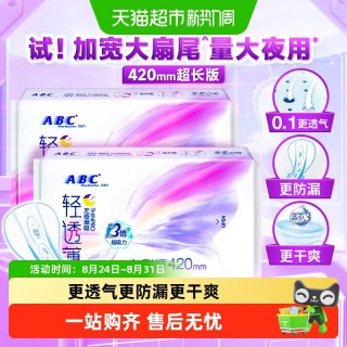 88VIP：ABC 卫生巾加宽扇尾超吸防漏超长夜用420姨妈巾2包