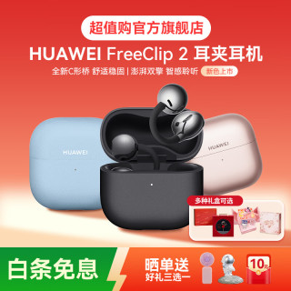 华为 FreeClip 2 耳夹式多单元动圈蓝牙耳机 摩登黑 Type-C
