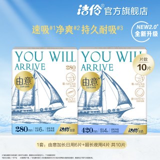 淘淘氧棉 洁伶由意卫生巾量大日夜用组合棉柔亲肤姨妈巾超薄透气官方旗舰店