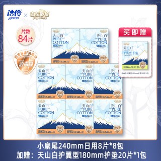 淘淘氧棉 天山白纯棉卫生巾日用透气消毒级女士姨妈巾洁伶官方正品