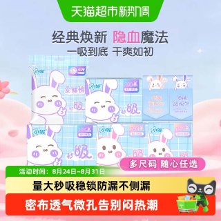 88VIP：小妮 经典日用姨妈巾夜用卫生巾随心选量大秒吸严于新国标干爽如初