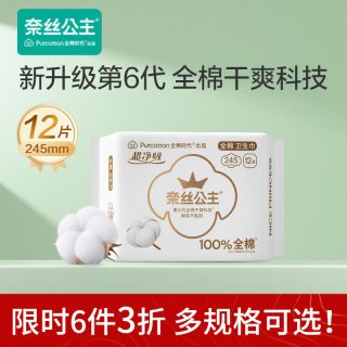 全棉时代 奈丝公主卫生巾纯棉安睡裤日用夜用姨妈巾