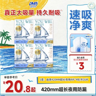 淘淘氧棉 由意卫生巾超长夜用大扇尾420mm棉柔亲肤姨妈巾整箱