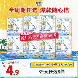 淘淘氧棉 由意卫生巾超薄日夜用姨妈巾整箱官方旗舰店