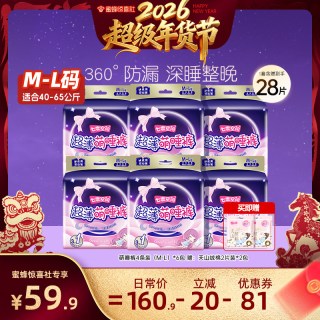 七度空间 萌睡裤夜用量大安心裤安睡裤
