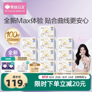 88VIP：全棉时代 奈丝公主卫生巾纯棉超贴合MAX