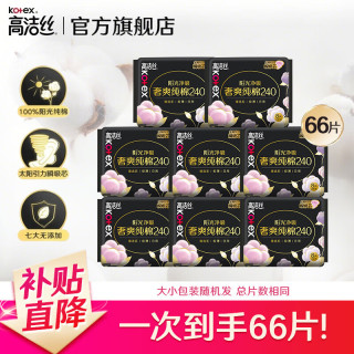 高洁丝 臻选奢爽纯棉卫生巾 阳光日用240mm66片