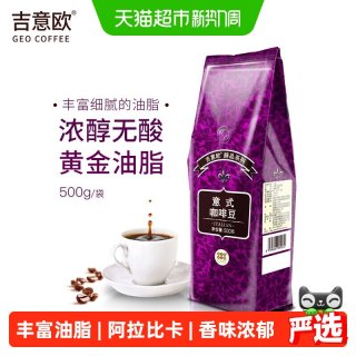 移动端、88VIP：吉意欧 GEO 醇品系列意式咖啡豆