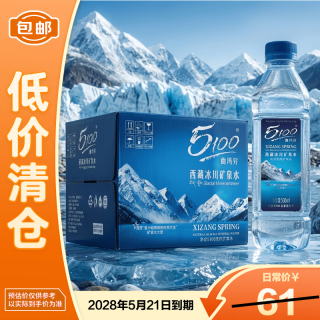 5100 西藏冰川天然矿泉水旗舰版整箱500ml*12瓶 高端弱碱性饮用水