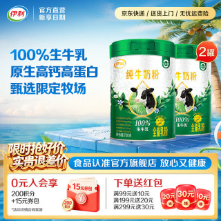 伊利 原生高钙高蛋白 100%生牛乳 成人奶粉 2罐